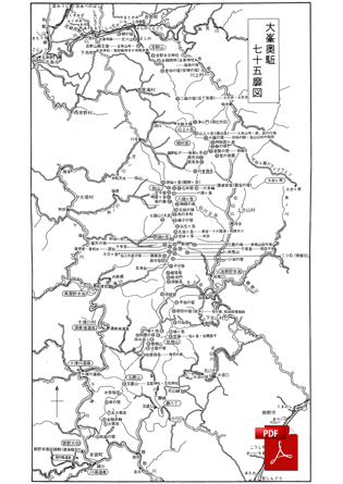 大峯奥駈七十五靡図